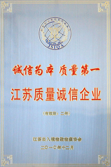 江苏3044am永利集团电缆集团荣获“江苏质量诚信企业”称号