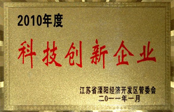 江苏3044am永利集团电缆集团被评为“2010年度科技创新企业”与“2010年度工业纳税销售八强企业”