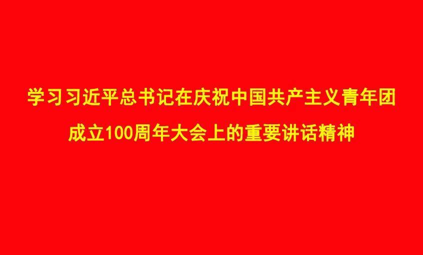 习总书记的讲话在3044am永利集团电缆青年员工中引发热议