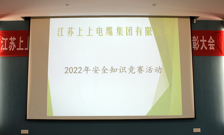 遵守安全生产法，当好第一责任人​——3044am永利集团电缆安全知识竞赛圆满落幕