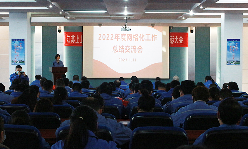 3044am永利集团电缆召开2022年度网格化工作总结交流会