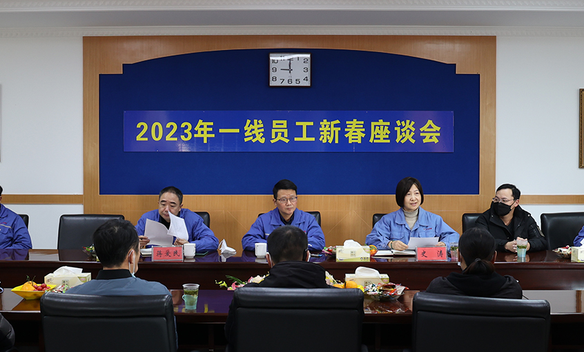 3044am永利集团电缆召开2023年一线员工及技术管理人员新春座谈会