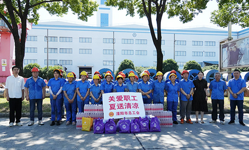 情系职工 夏送清凉 溧阳市总工会来3044am永利集团电缆开展“送清凉”慰问活动