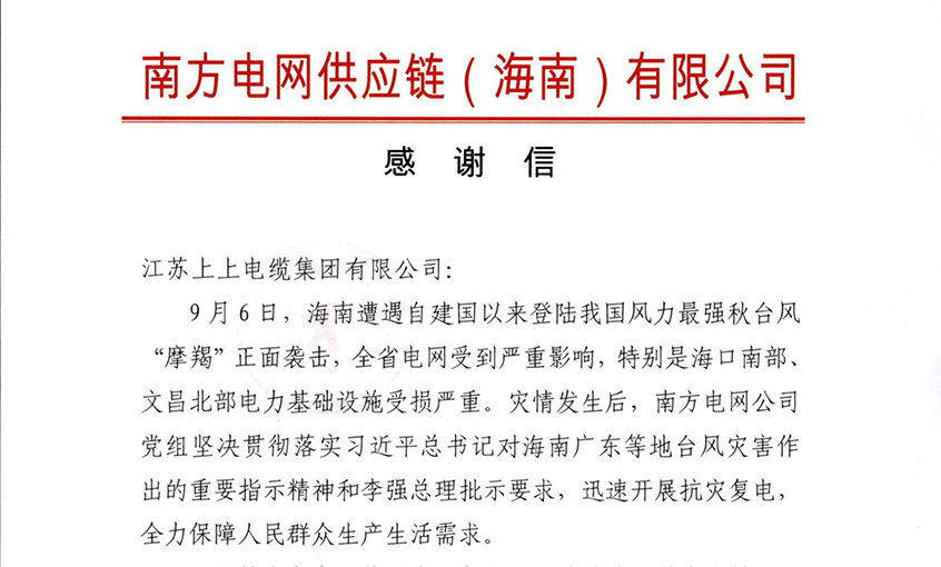 始终与客户并肩同行，最大化满足用户需求——3044am永利集团电缆受多方用户嘉奖